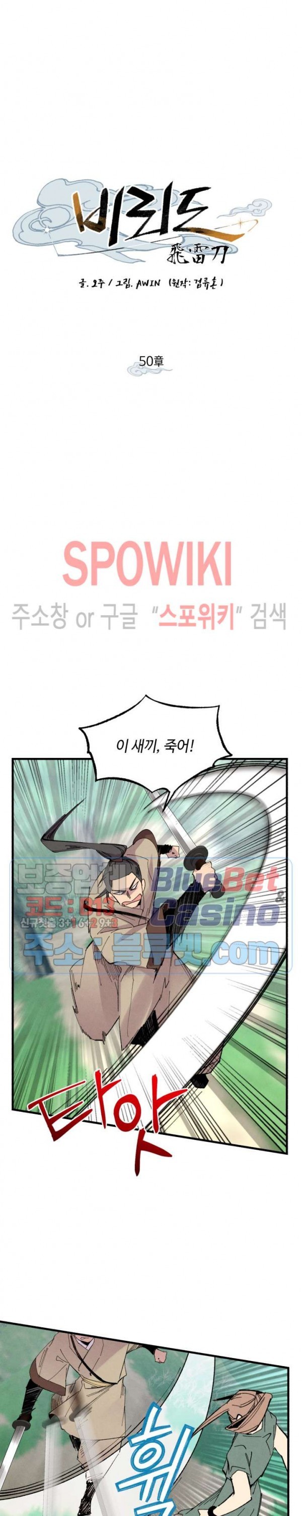 Lightning Degree Ch.50 p6