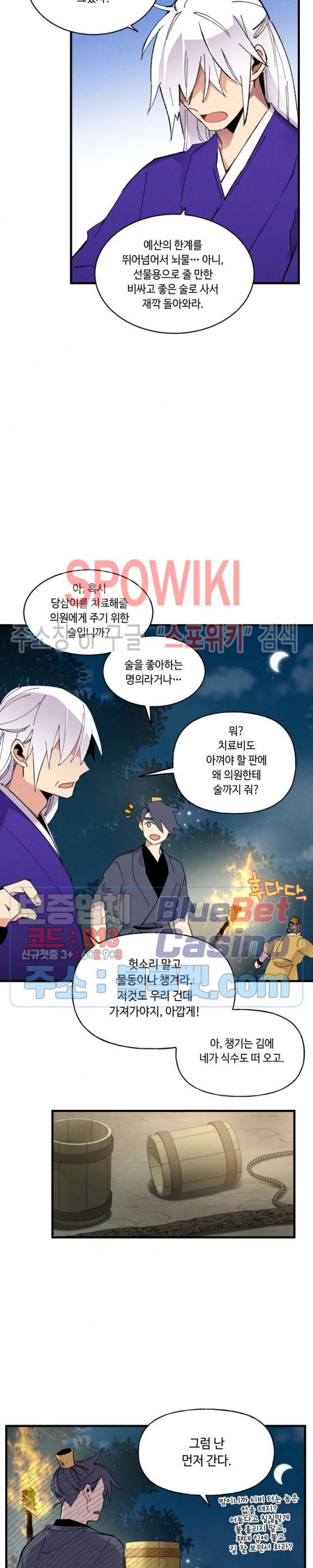 Lightning Degree Ch.51 p10