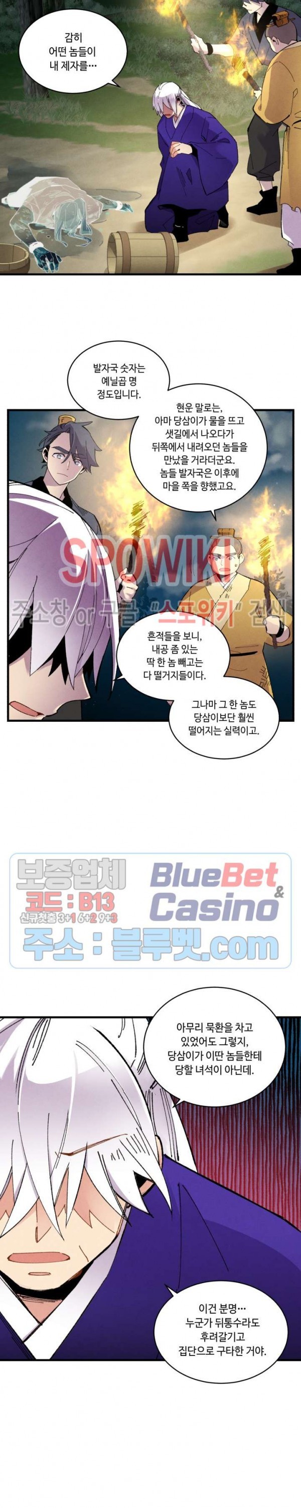 Lightning Degree Ch.51 p5
