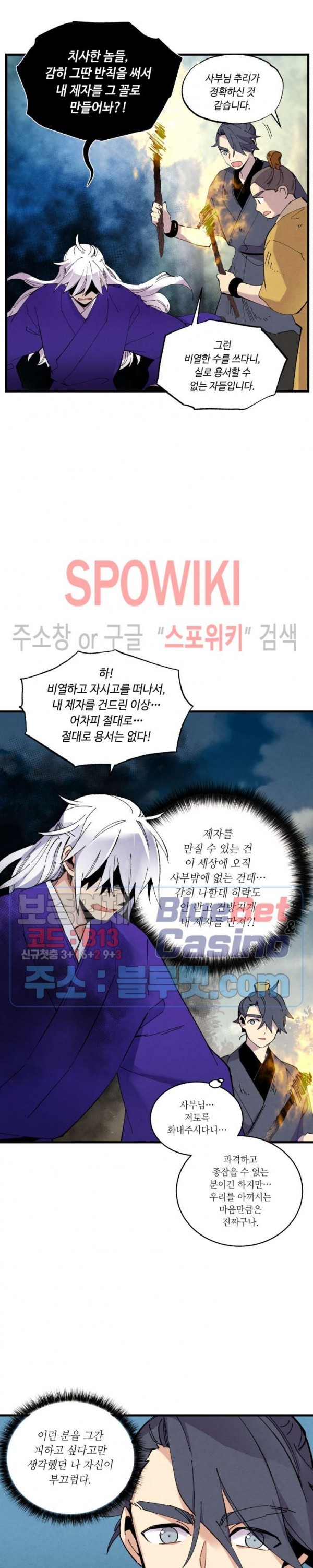 Lightning Degree Ch.51 p6
