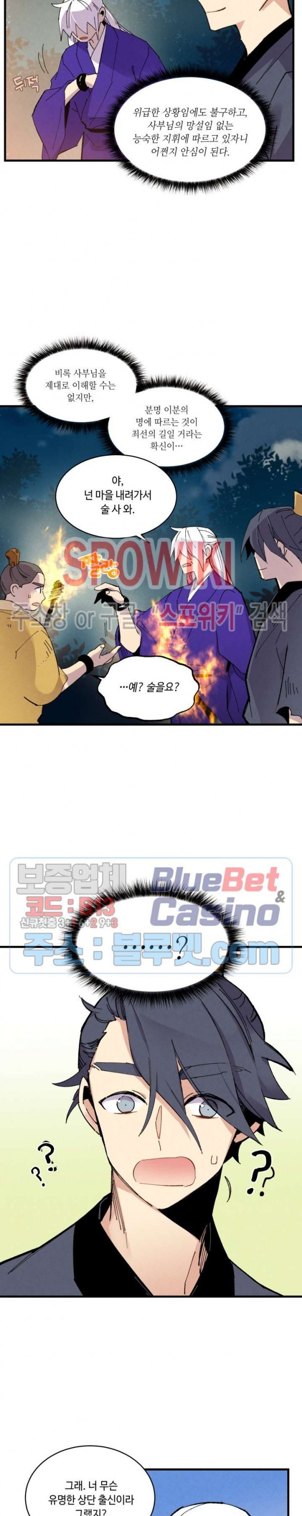 Lightning Degree Ch.51 p9