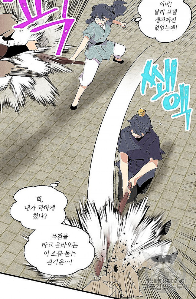 Lightning Degree Ch.52 p29
