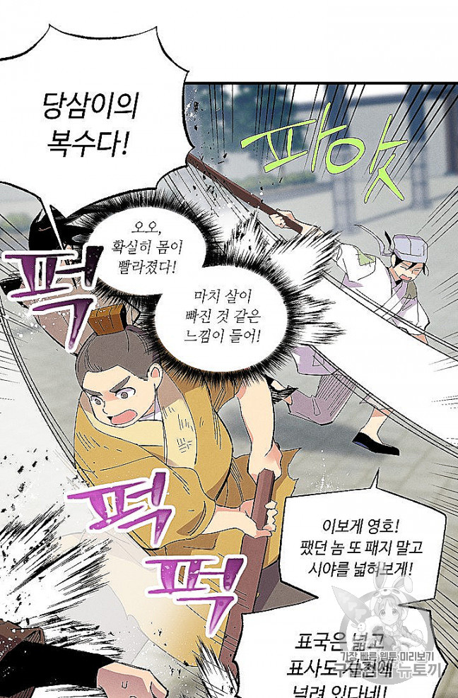 Lightning Degree Ch.52 p36