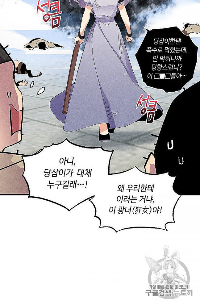 Lightning Degree Ch.52 p49