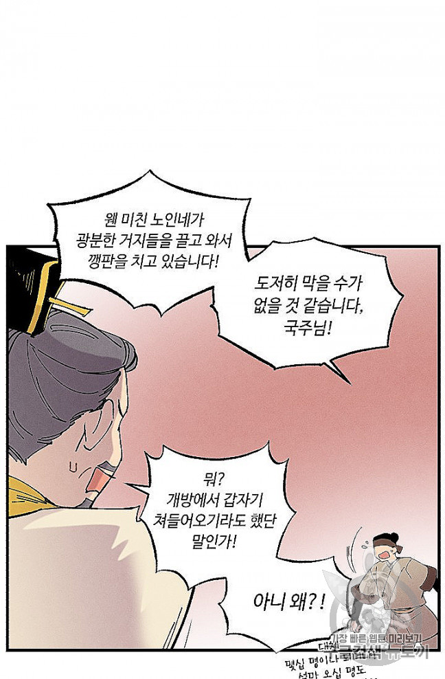 Lightning Degree Ch.52 p56