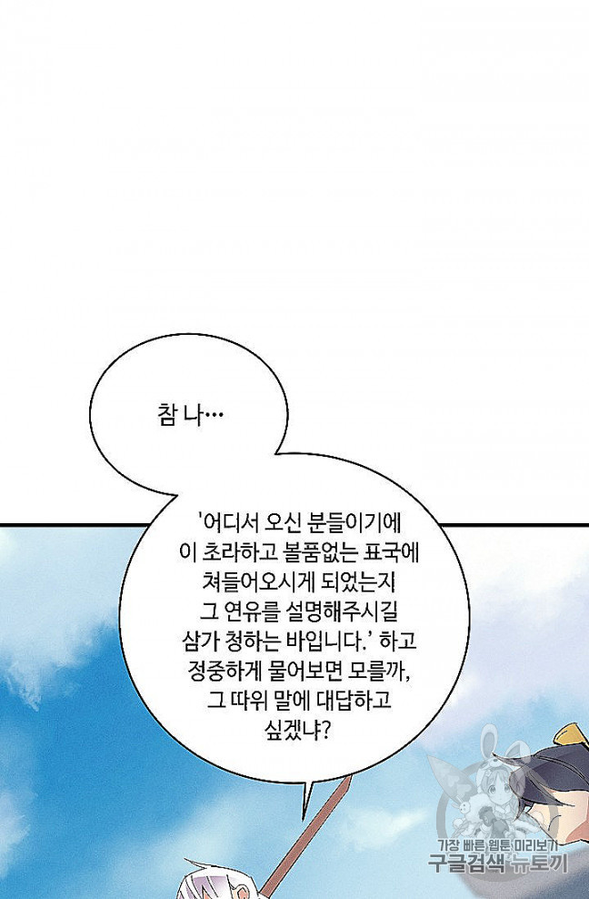 Lightning Degree Ch.52 p65