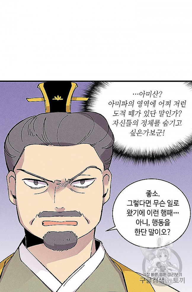 Lightning Degree Ch.52 p69