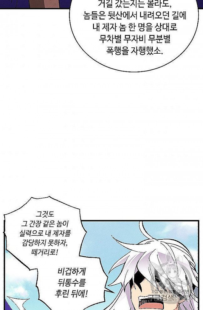 Lightning Degree Ch.52 p73