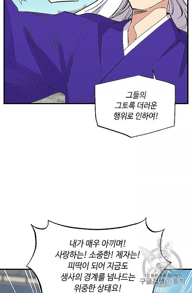 Lightning Degree Ch.52 p74