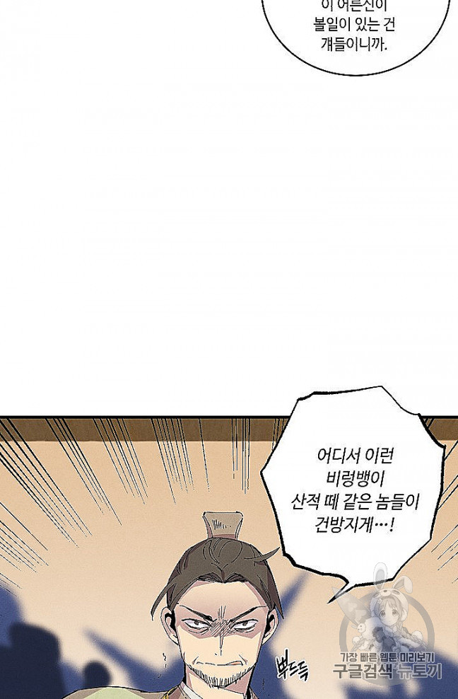 Lightning Degree Ch.52 p8