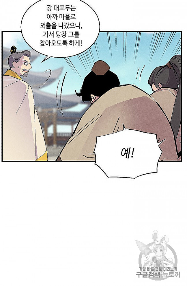 Lightning Degree Ch.52 p81