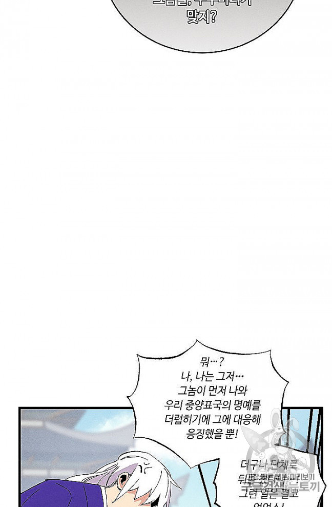 Lightning Degree Ch.52 p84