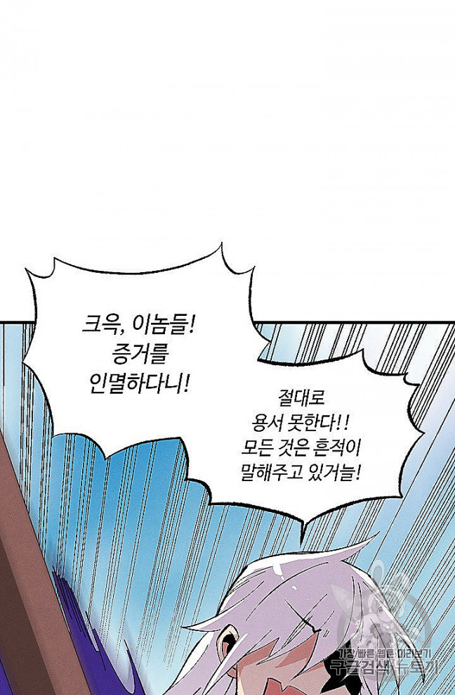 Lightning Degree Ch.52 p88