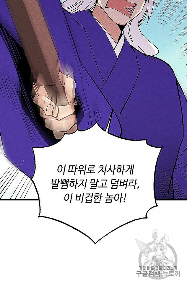 Lightning Degree Ch.52 p89