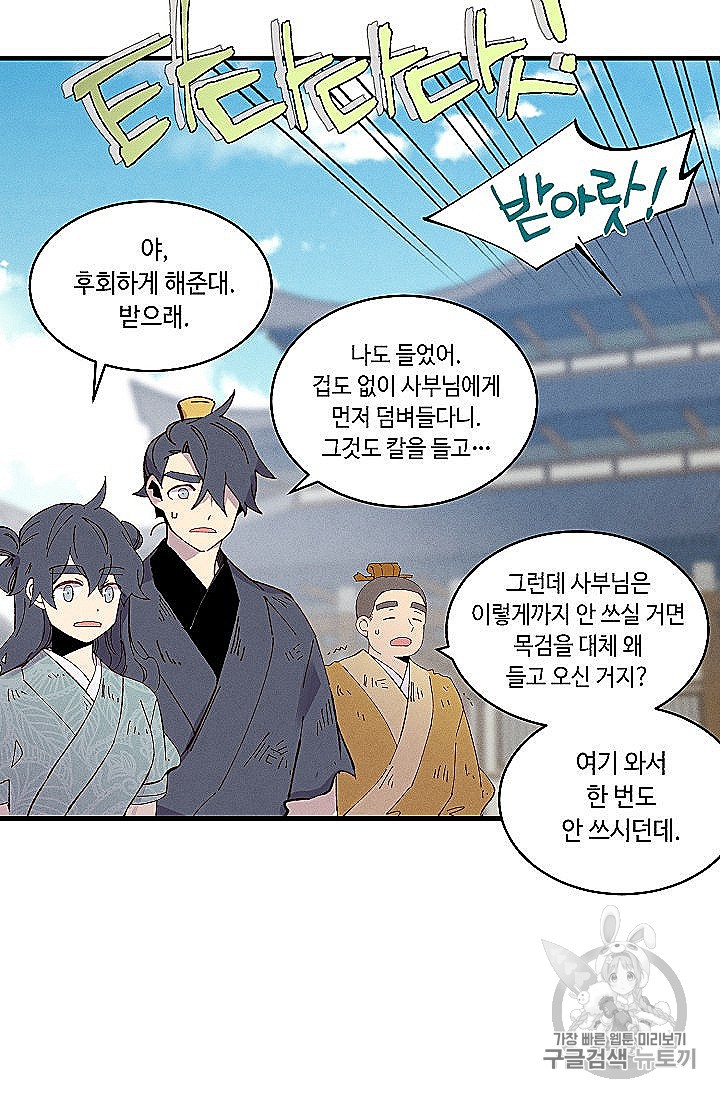 Lightning Degree Ch.53 p18