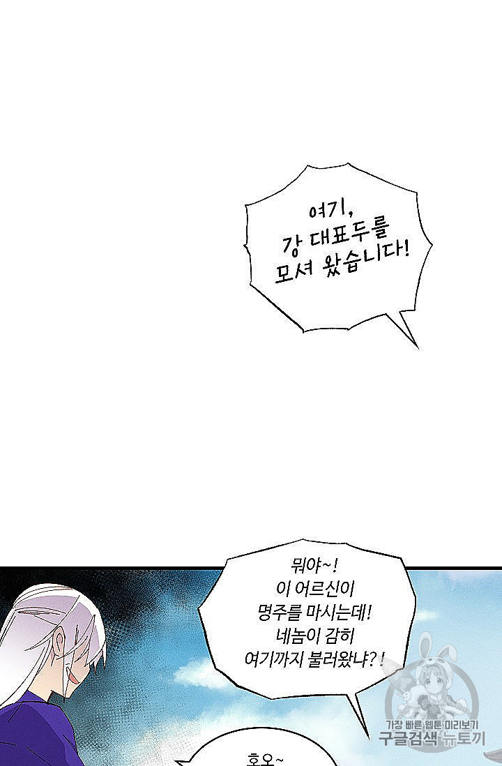 Lightning Degree Ch.53 p2