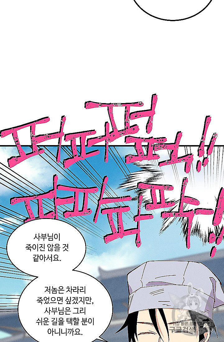 Lightning Degree Ch.53 p24