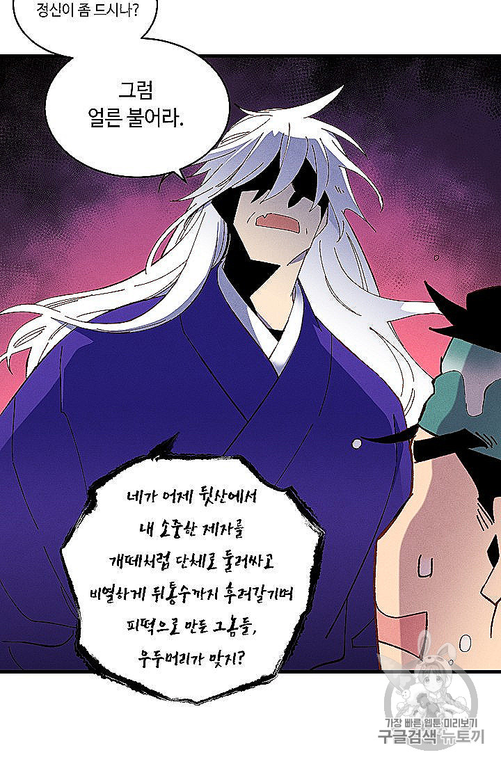 Lightning Degree Ch.53 p6