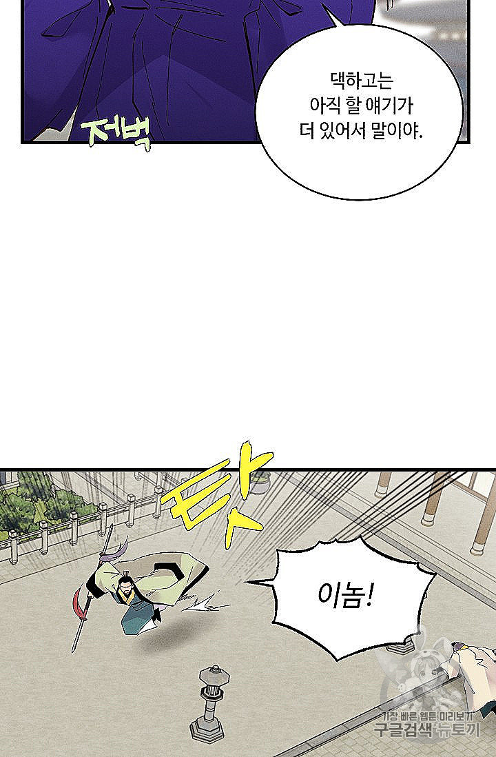 Lightning Degree Ch.53 p68