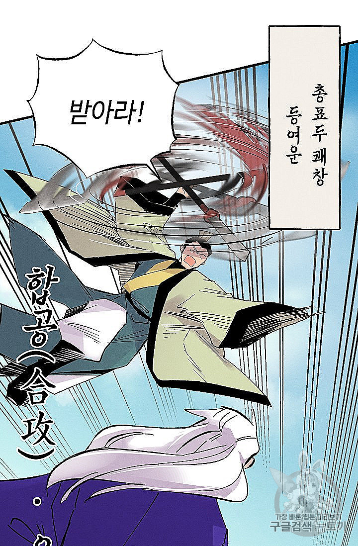 Lightning Degree Ch.53 p70