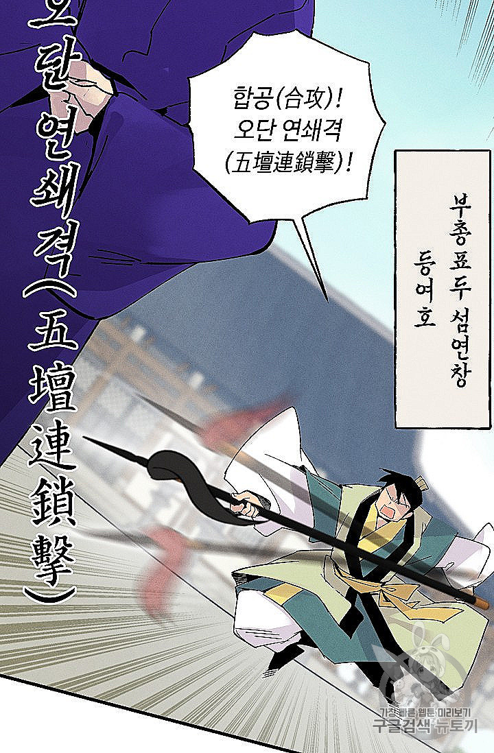 Lightning Degree Ch.53 p71