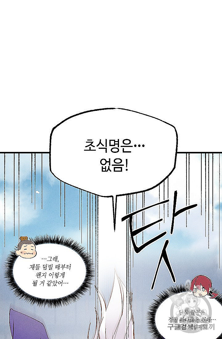 Lightning Degree Ch.53 p78
