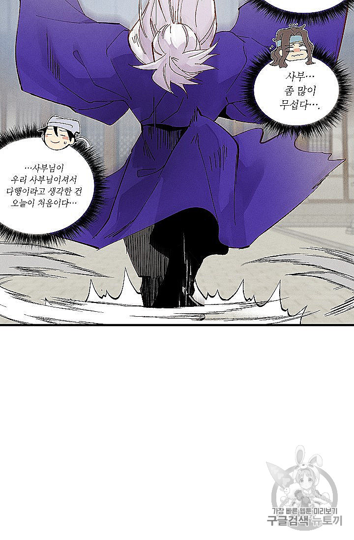 Lightning Degree Ch.53 p79