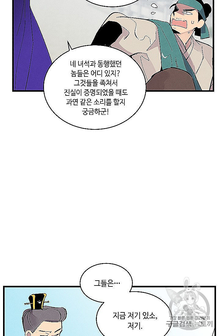 Lightning Degree Ch.53 p8