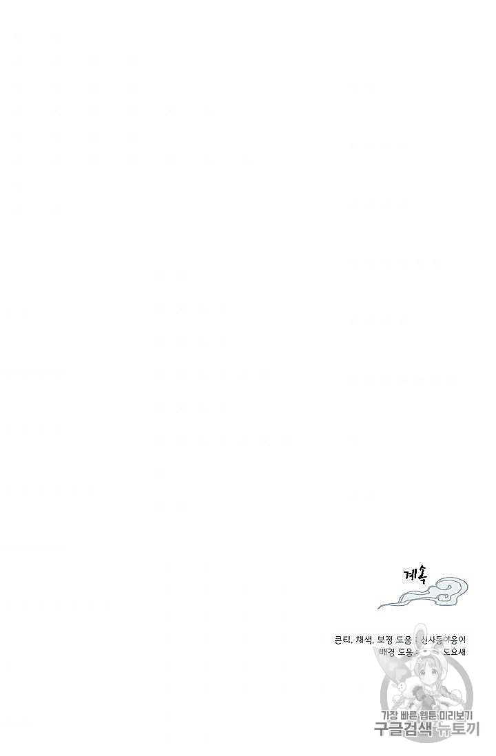 Lightning Degree Ch.53 p84