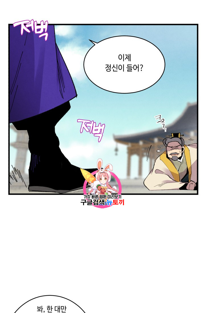 Lightning Degree Ch.54 p1