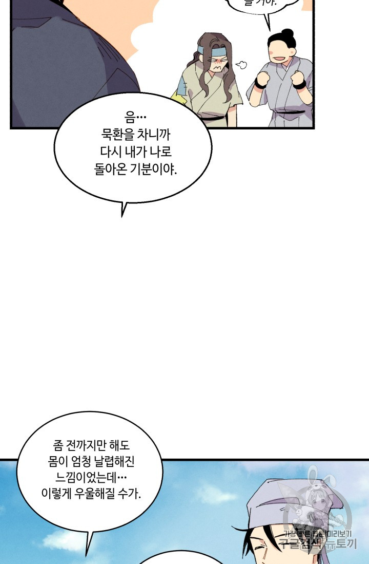 Lightning Degree Ch.54 p11