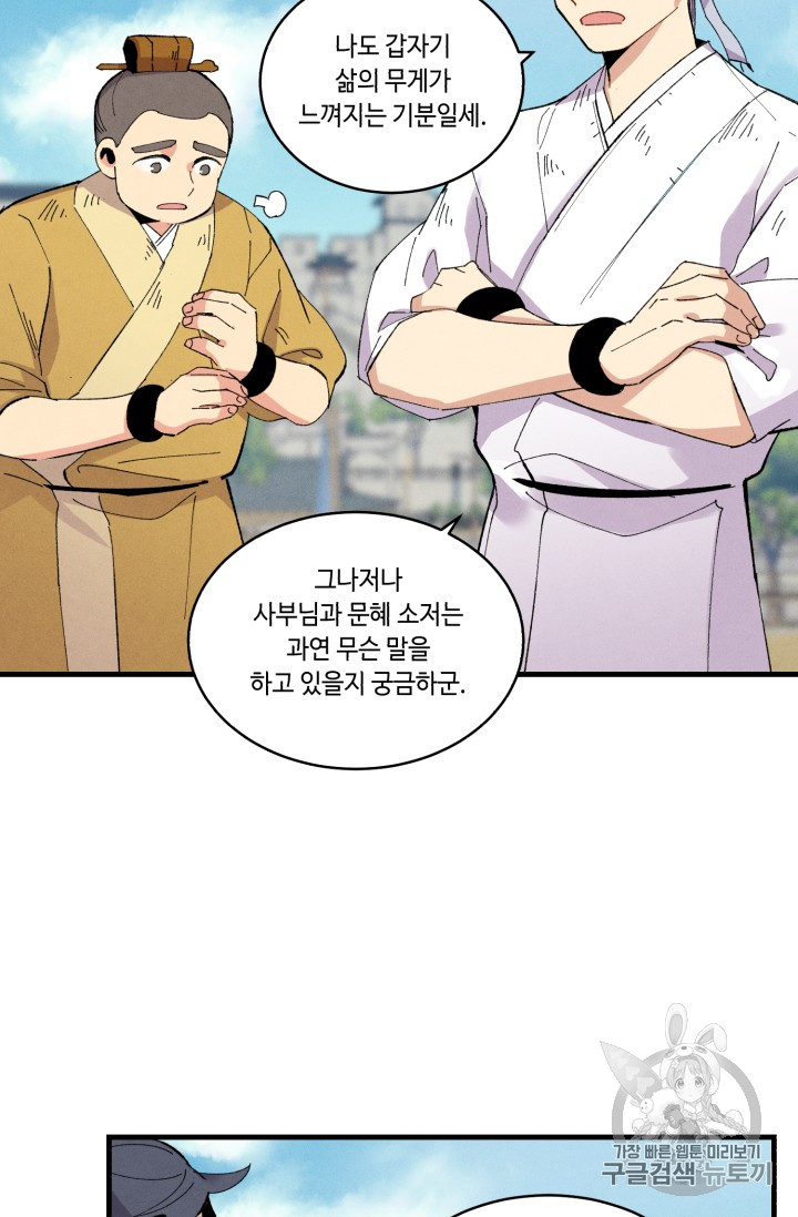 Lightning Degree Ch.54 p12