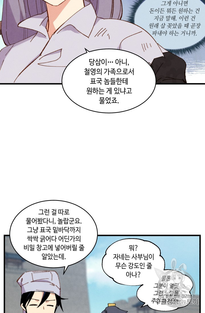 Lightning Degree Ch.54 p16