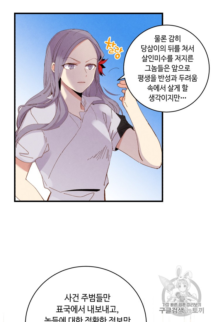 Lightning Degree Ch.54 p19