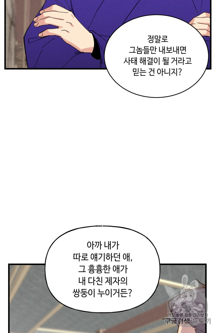 Lightning Degree Ch.54 p22