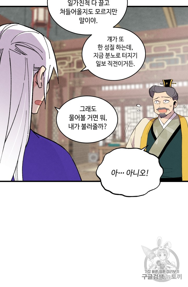 Lightning Degree Ch.54 p24