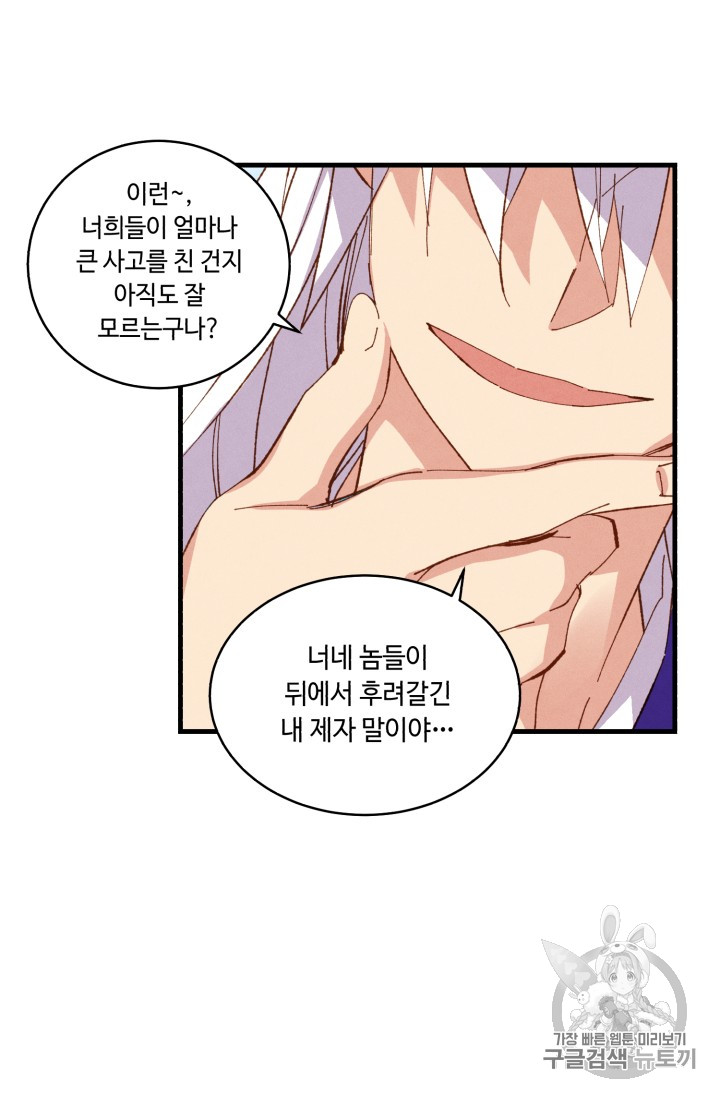 Lightning Degree Ch.54 p3