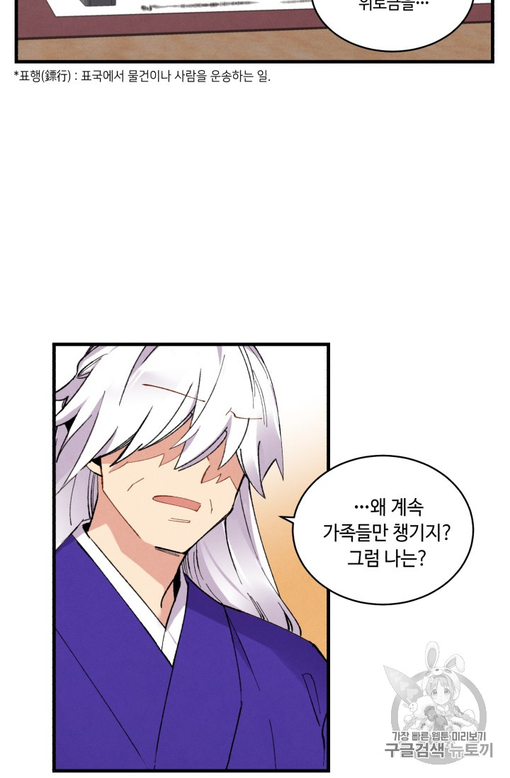 Lightning Degree Ch.54 p30