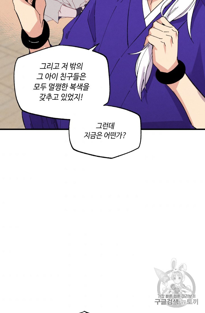 Lightning Degree Ch.54 p33