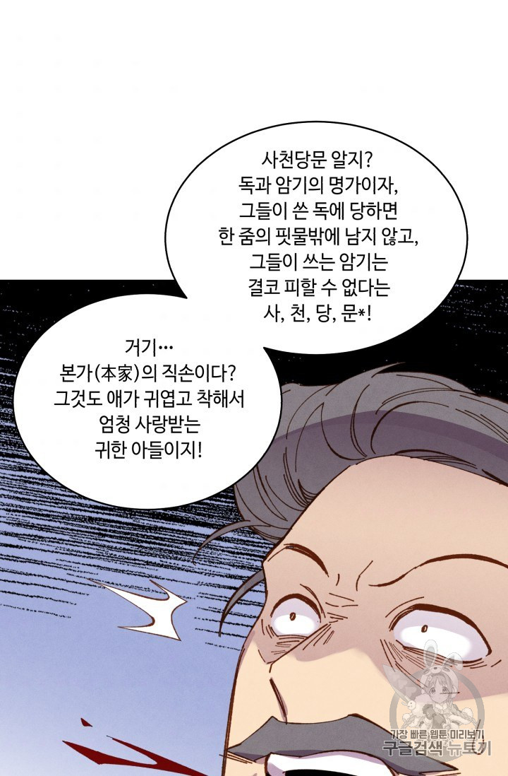 Lightning Degree Ch.54 p4