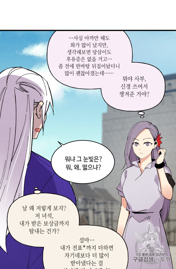 Lightning Degree Ch.54 p50