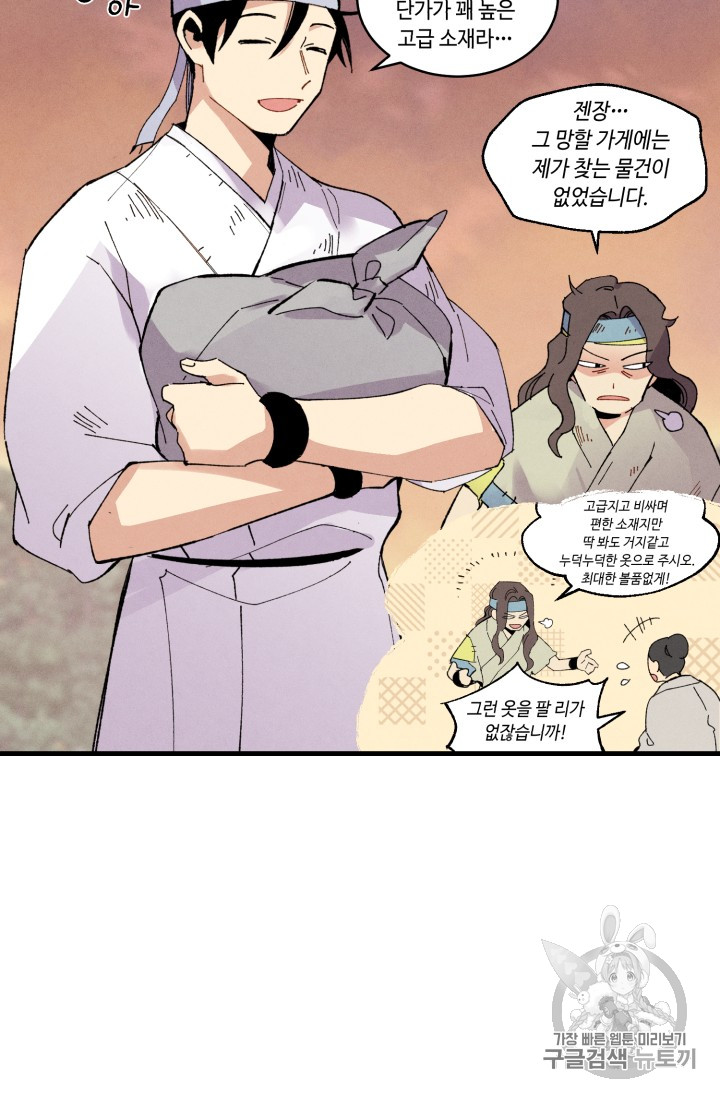 Lightning Degree Ch.54 p65