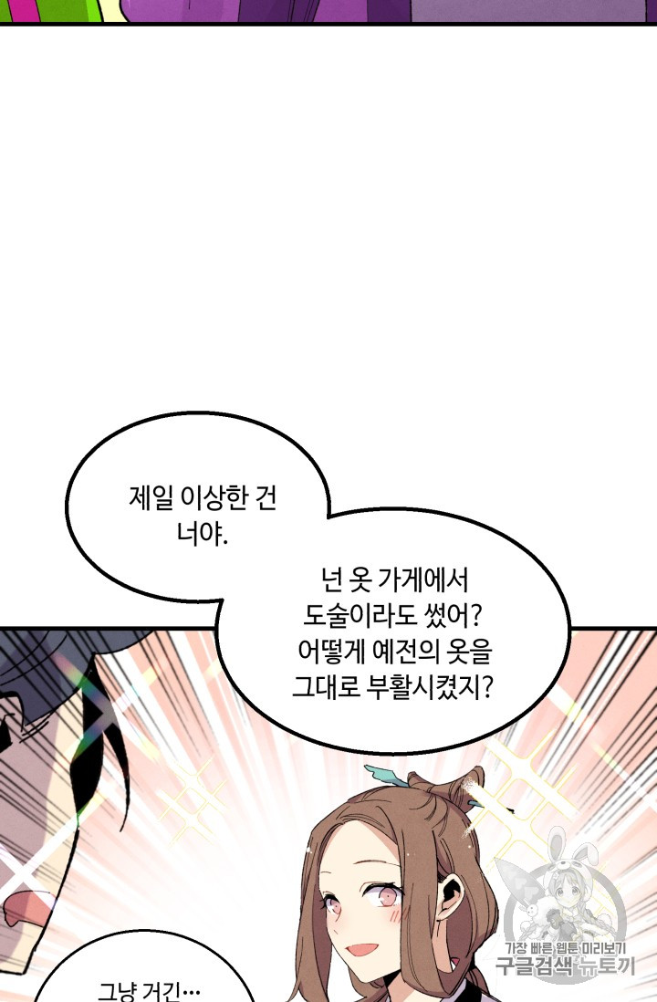 Lightning Degree Ch.54 p67