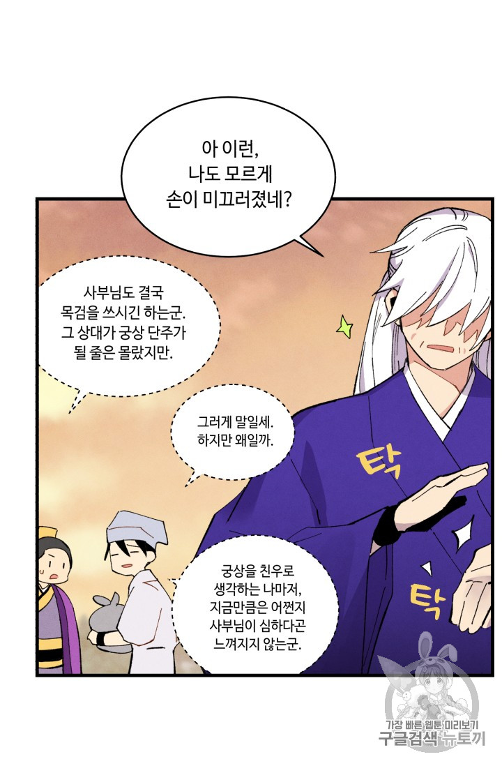 Lightning Degree Ch.54 p71