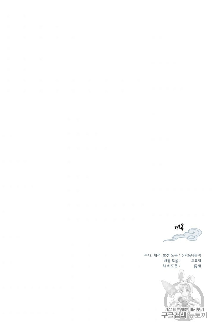 Lightning Degree Ch.54 p82
