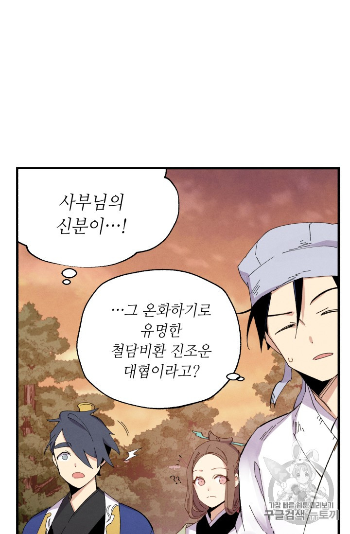 Lightning Degree Ch.55 p10
