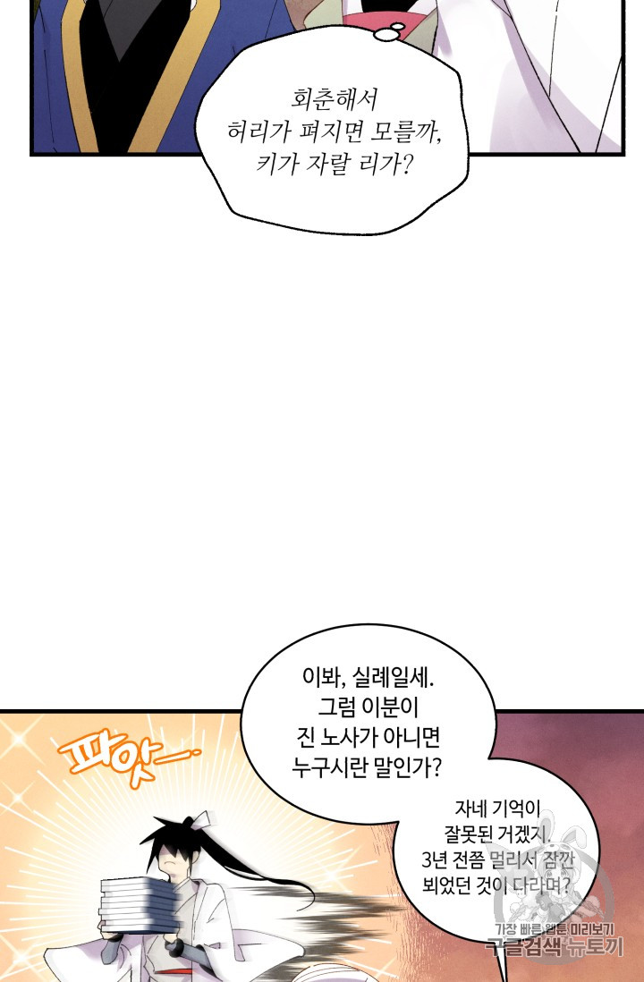 Lightning Degree Ch.55 p11