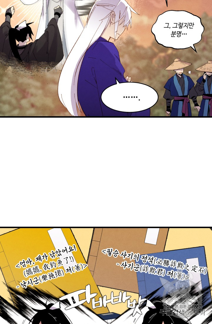 Lightning Degree Ch.55 p12