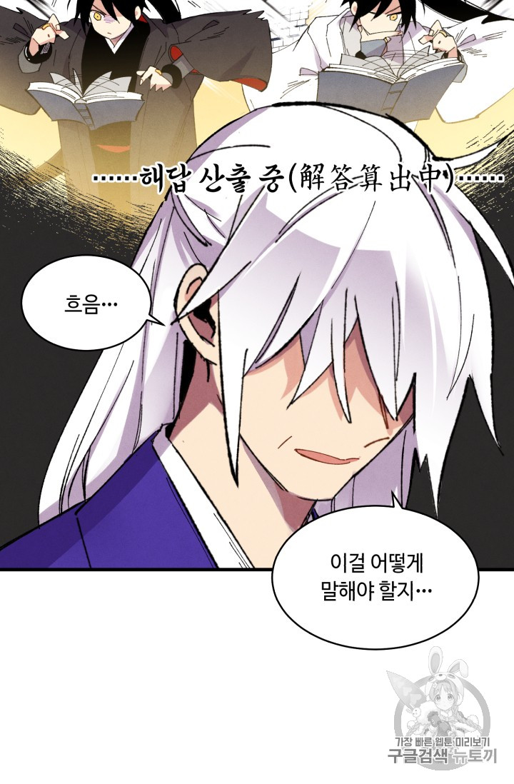 Lightning Degree Ch.55 p13