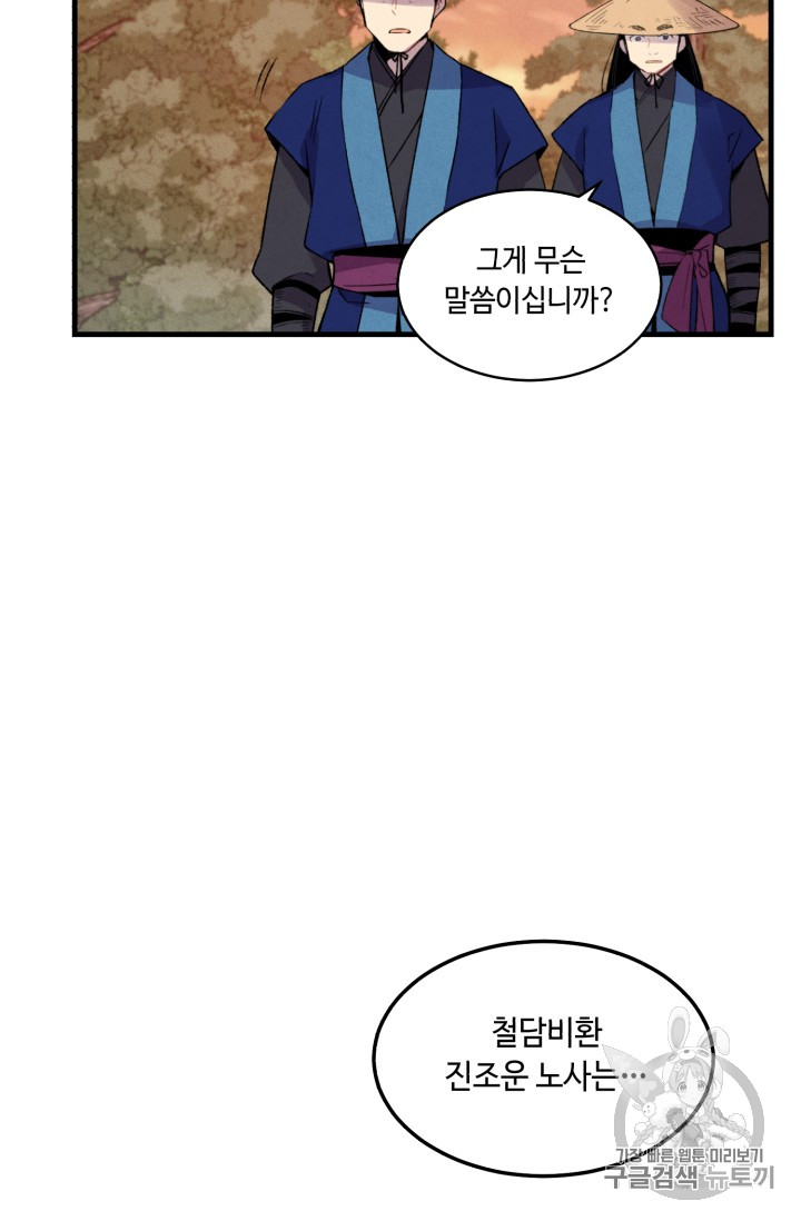 Lightning Degree Ch.55 p16
